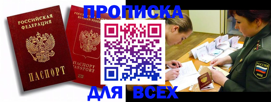 временная регистрация надежно в Амурске