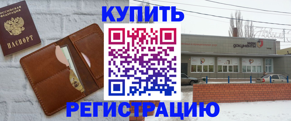 временная регистрация в Амурске