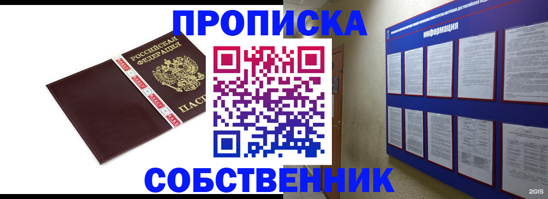 временная регистрация для школы в Амурске