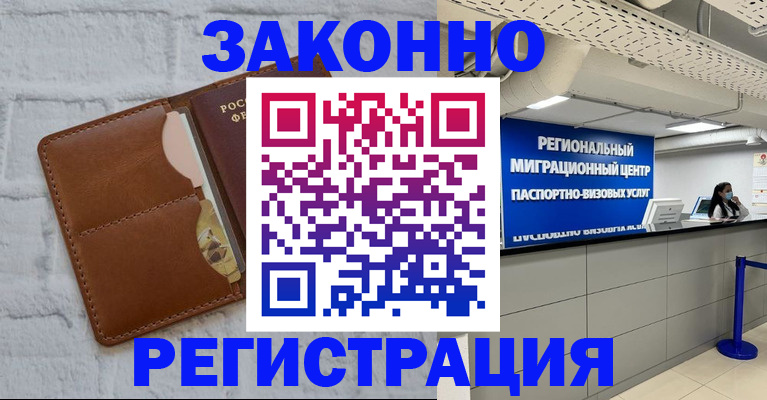 прописка для кредита в Амурске